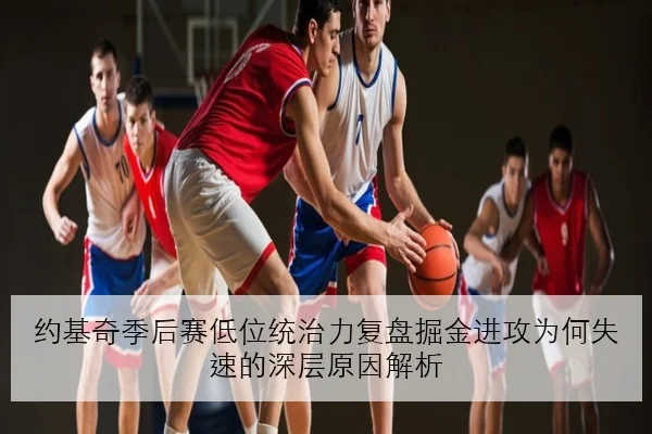 樊振东新周期热身赛反手质量回升状态曲线引热议